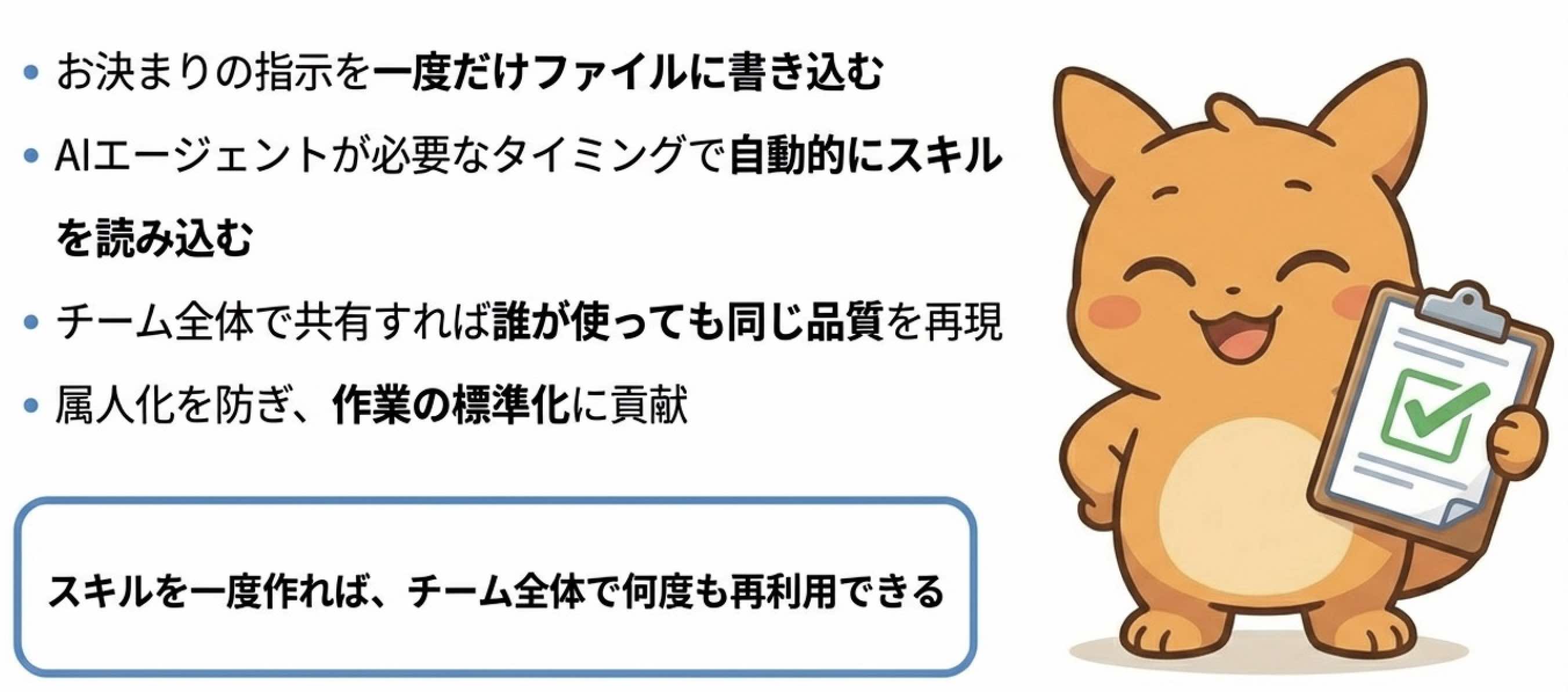「毎回同じ説明をする手間」がなくなる
