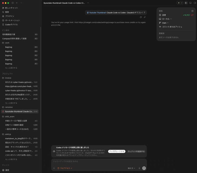 Codexデスクトップアプリの画面。左に並列作業の一覧、中央に作業内容が表示されている