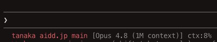 Claude Codeのステータス行に表示されたコンテキスト使用量（ctx:8%）
