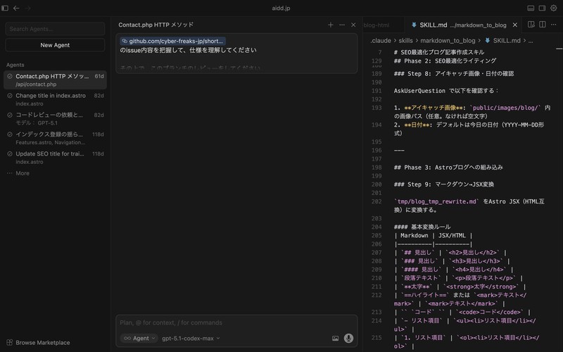 CursorのAgentビュー画面