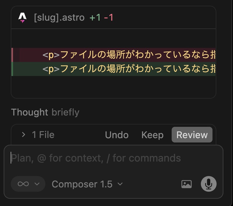 Cursorのdiff形式によるコード変更提案画面