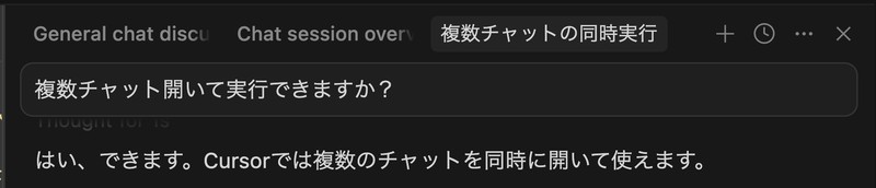 Cursorで複数のチャットタブを使って並列でタスクを進める画面