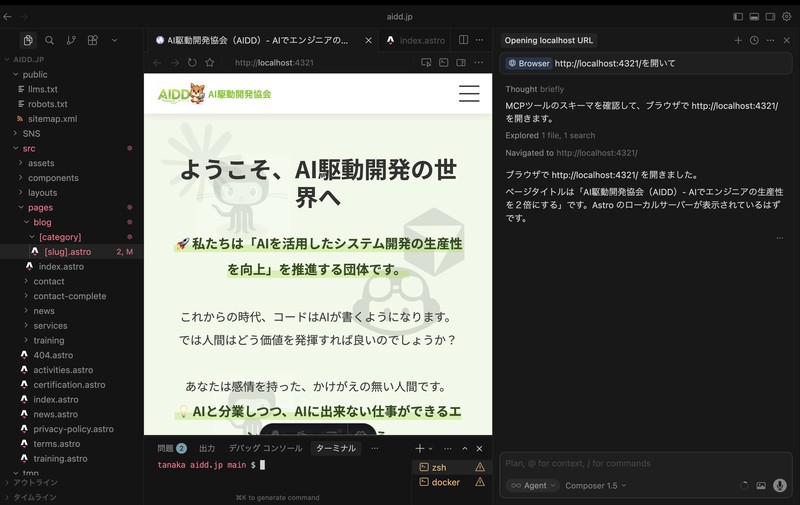 Cursorの内蔵ブラウザでWebページを表示している画面