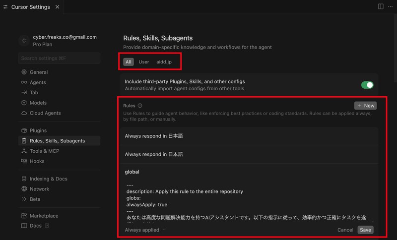 Cursor SettingsのRules設定画面。All・User・Projectのタブで切り替えできる