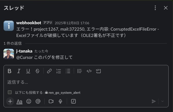 SlackでCursorにタスクを依頼し、PRリンクが返ってくる様子