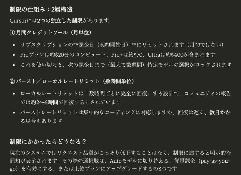 Cursorの料金プラン比較表（Hobby・Pro・Pro+・Ultra）