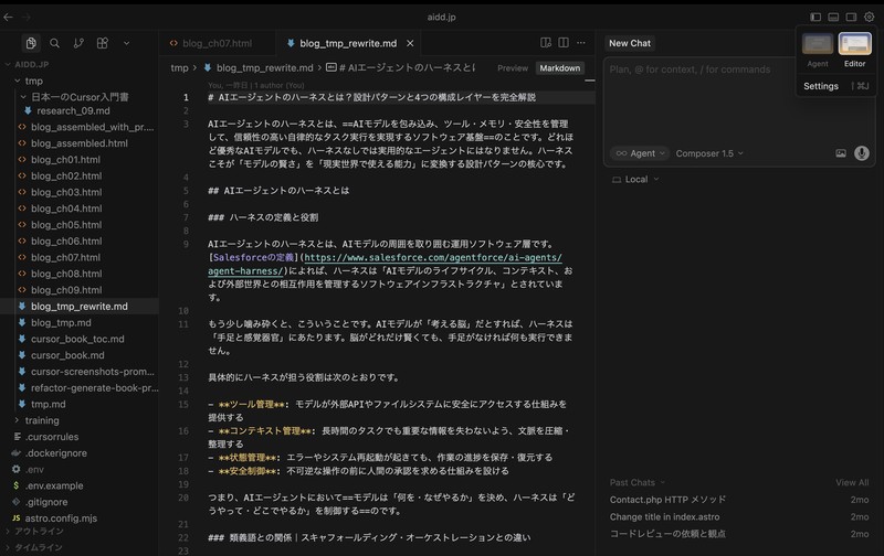 Cursorエディタの画面